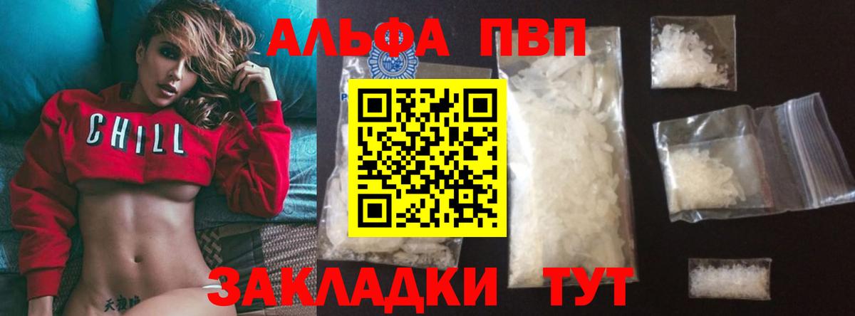 Alfa_PVP Соль  Альфа ПВП  Вход с VPN  Первоуральск  Alfa_PVP кристаллы 