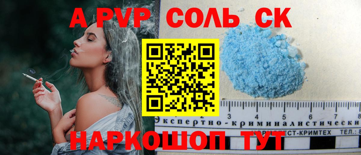A PVP крисы CK Первоуральск