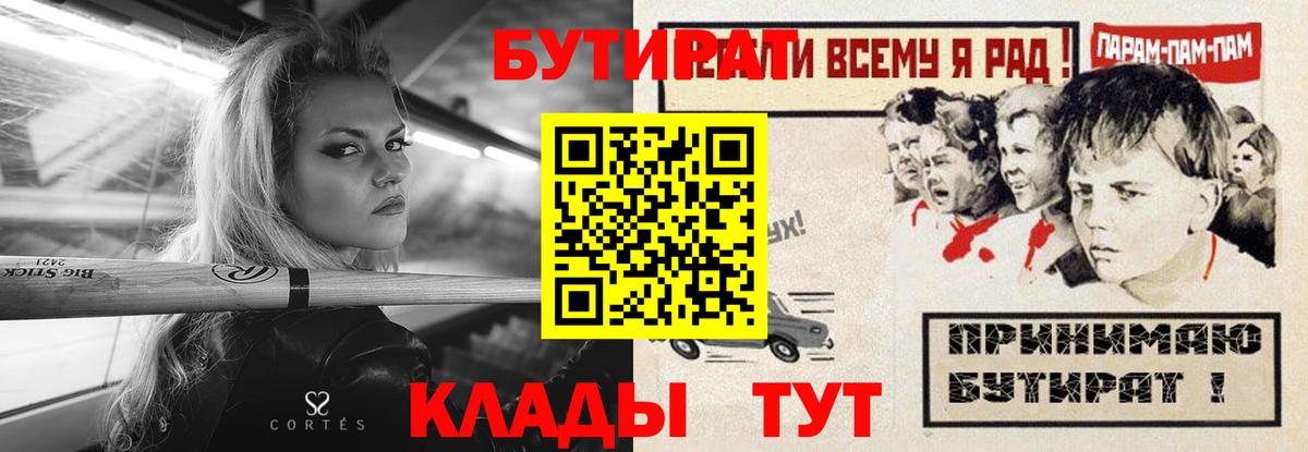 БУТИРАТ  Бутират GHB  Вход с VPN  Первоуральск 