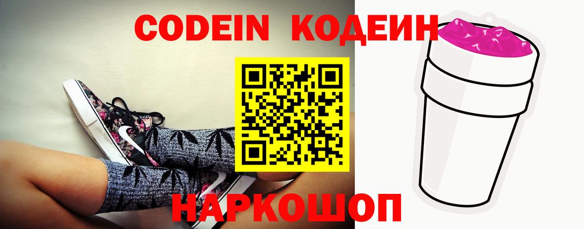 Кодеиновый сироп Lean напиток Lean (лин)  Вход с VPN  Первоуральск 
