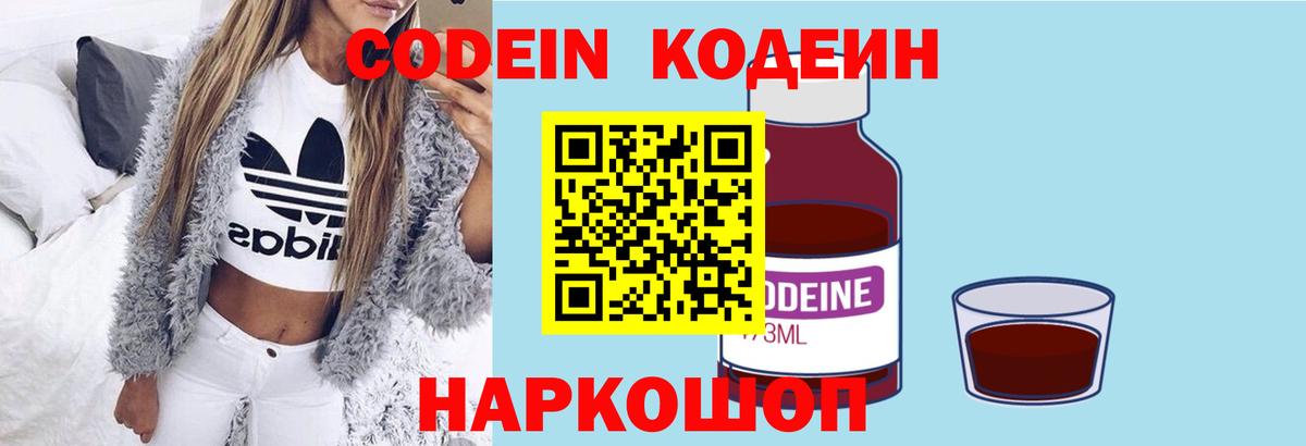 Кодеиновый сироп Lean напиток Lean (лин) Первоуральск