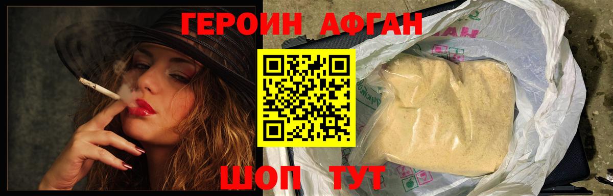 Героин Heroin Первоуральск