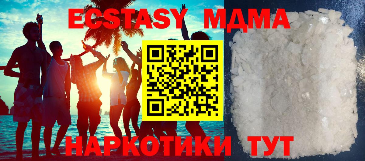 МДМА VHQ  Вход с VPN  MDMA  MDMA Molly  Первоуральск 