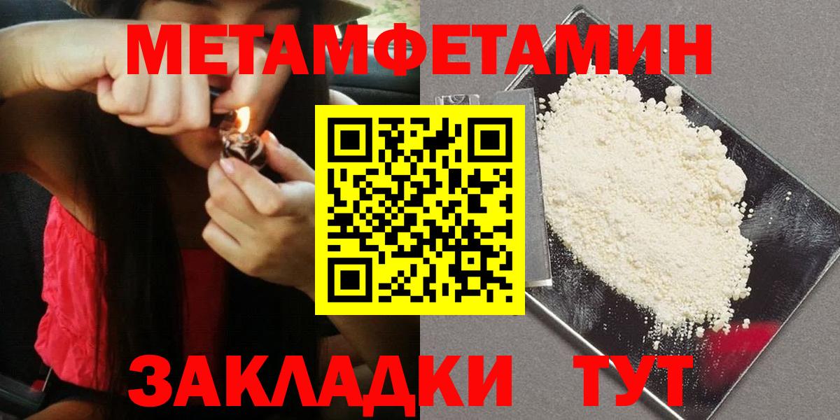 МЕТАМФЕТАМИН  Метамфетамин Methamphetamine  Вход с VPN  Первоуральск 